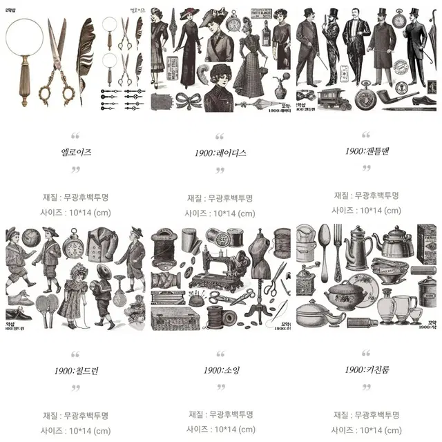 [꼬약샵]8차 예판 일괄 3띵/무광후백.흑백인물.1900.시엘.러블리지젤