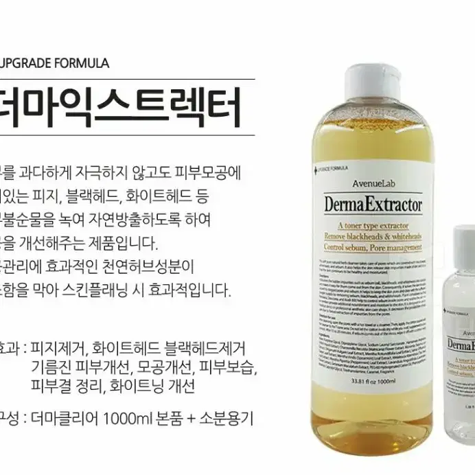 에비뉴랩 더마익스트렉터_1000ml/피지,화이트헤드,블랙헤드제거용액