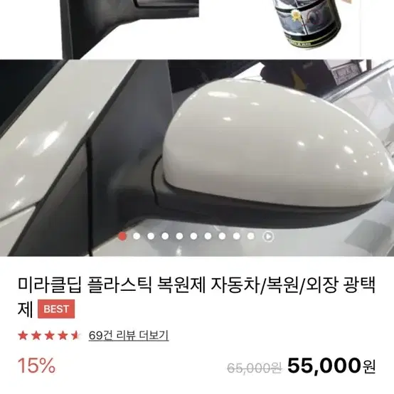 미라클딥 프로 플라스틱 범퍼 복원제 복원 외장 코팅제