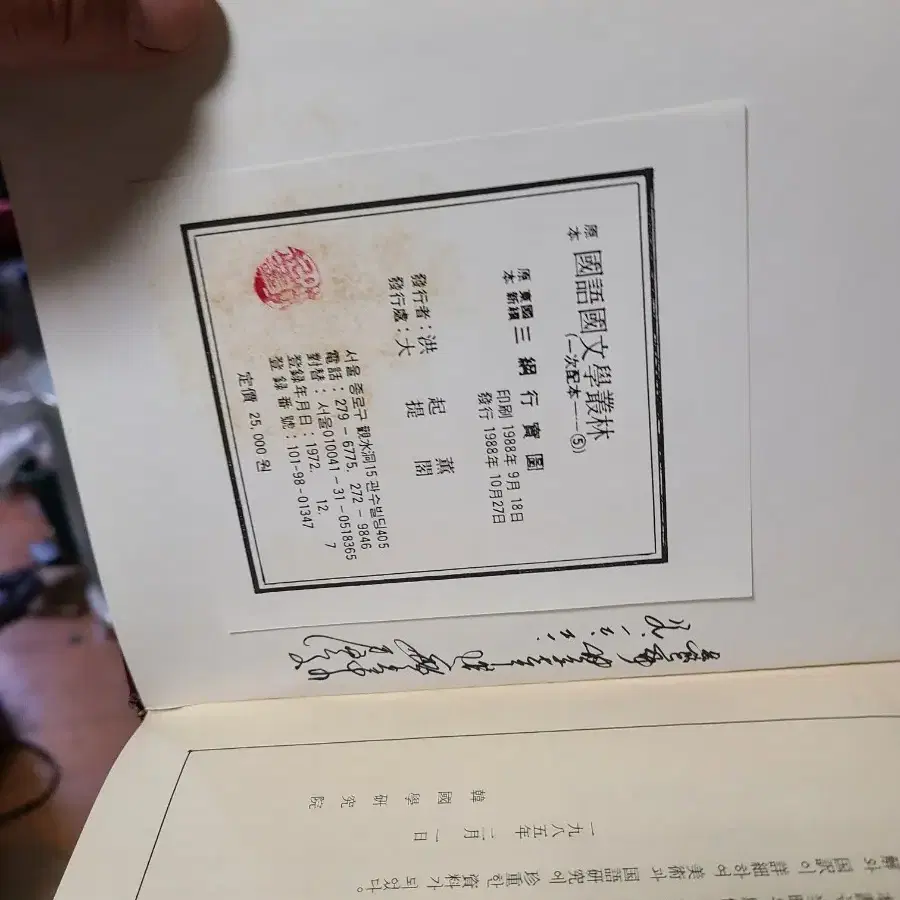 원본 동국신속 삼강행실도 1988년발행 초A급