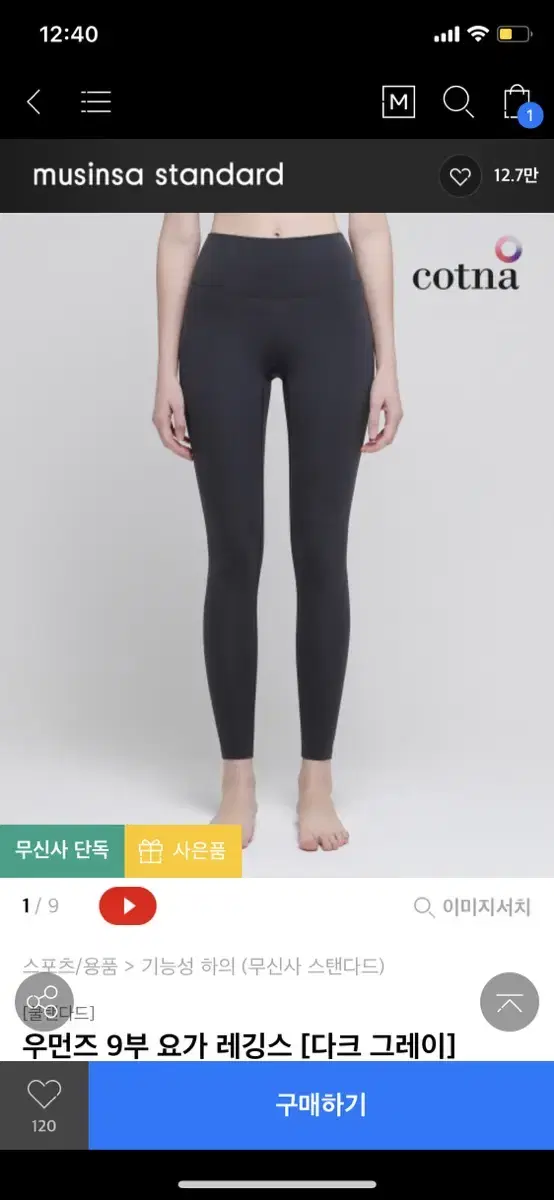 무신사스탠다드 레깅스 xs