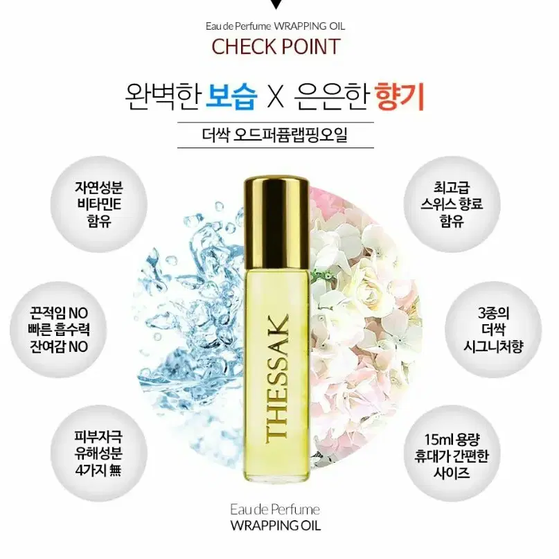 머스크-더싹오드퍼퓸랩핑오일/15ml/롤러볼타입/피부보호&진정/트러블/1+