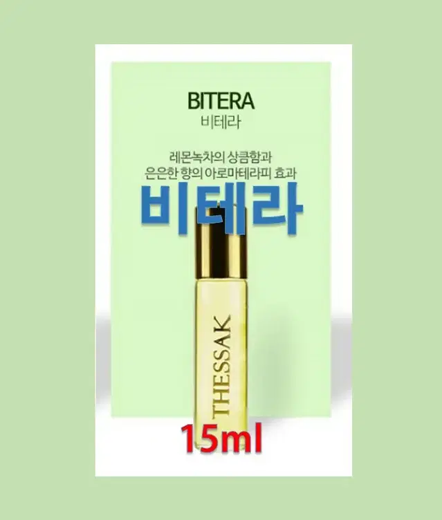 비테라-더싹오드퍼퓸랩핑오일/15ml/롤러볼타입/피부보호&진정/트러블/1+