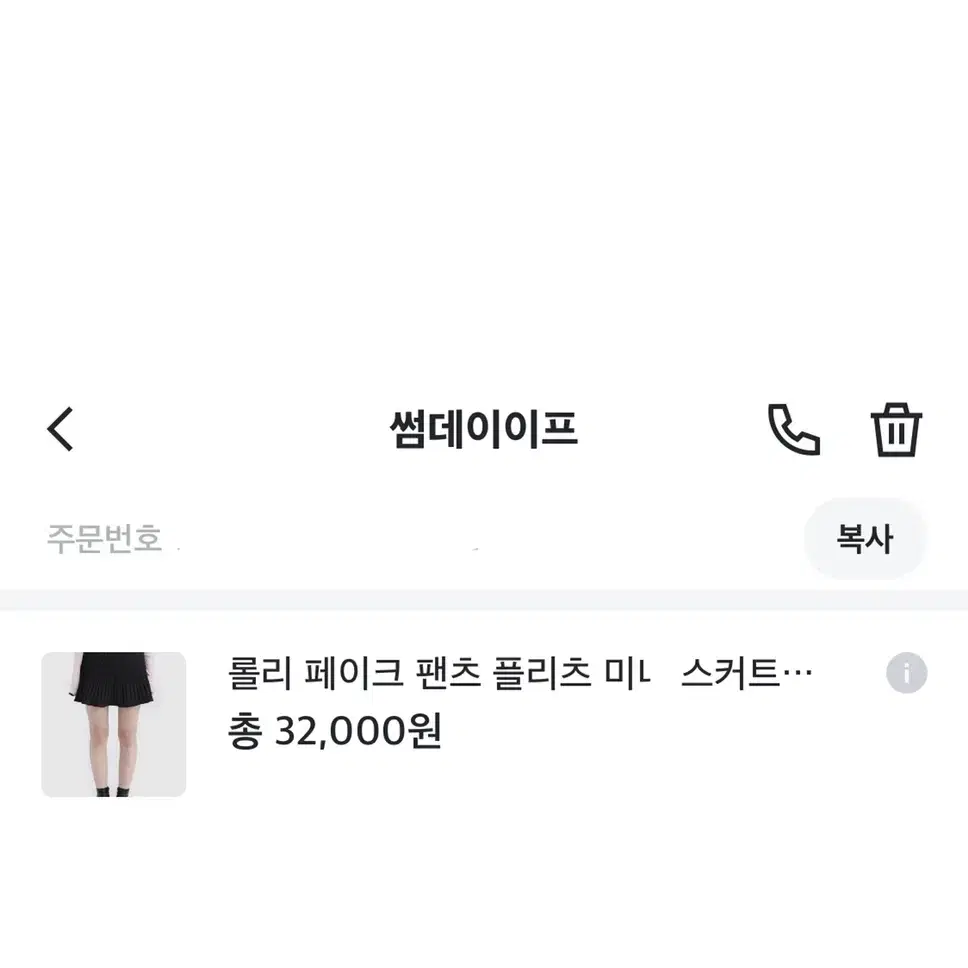 원가 3.2000 플리츠 스커트 화이트 