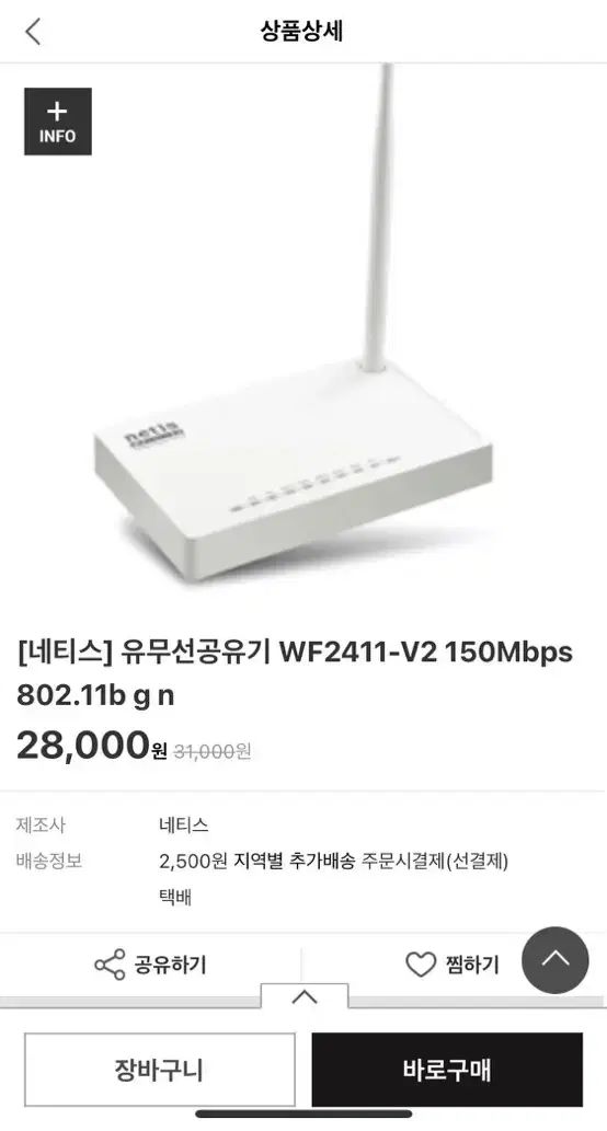 NETIS Wi-Fi router wf2411-v2