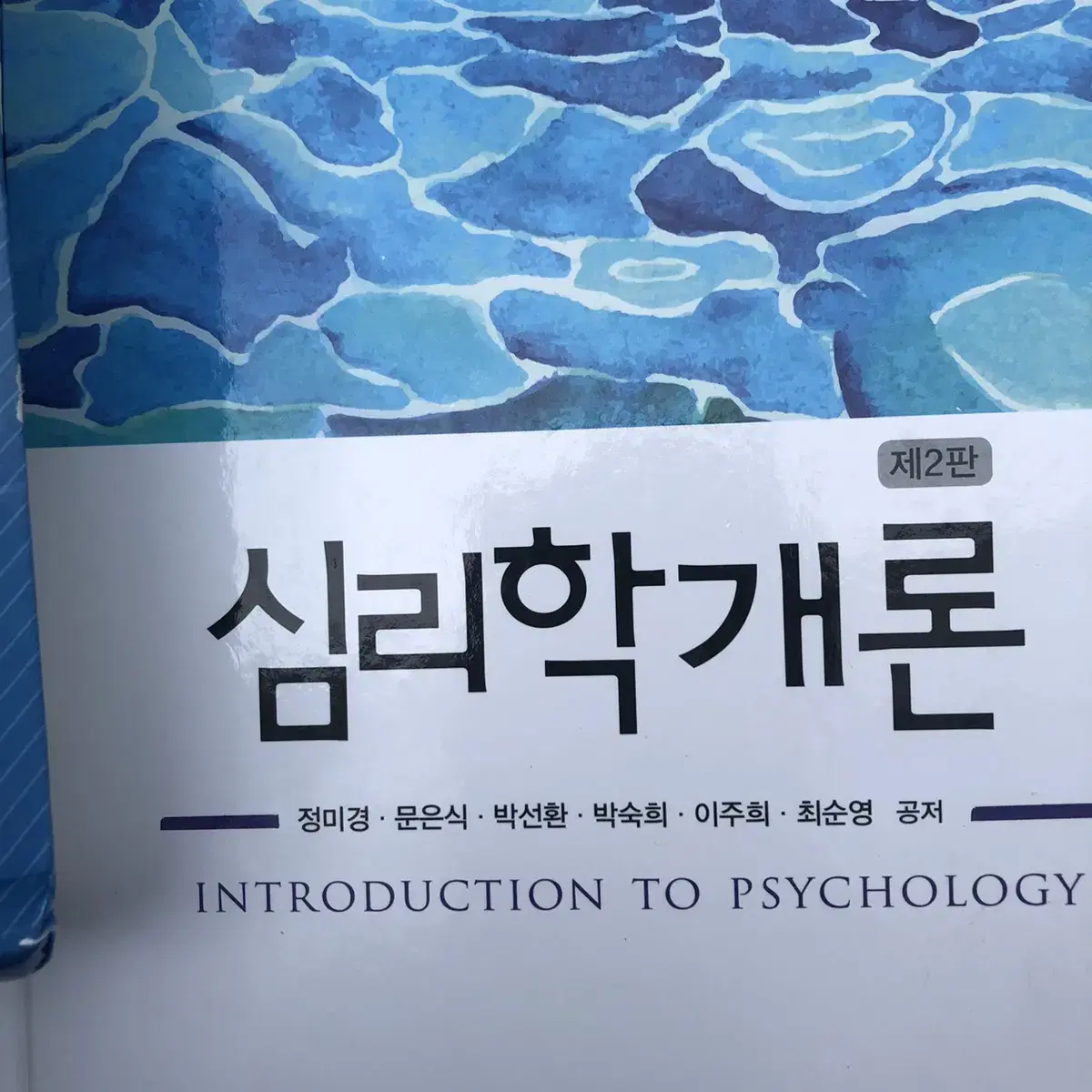 심리학개론 양서원