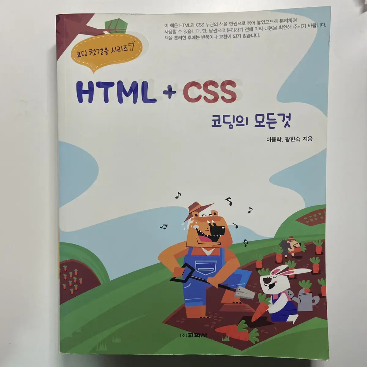 HTML+CSS 코딩의 모든것