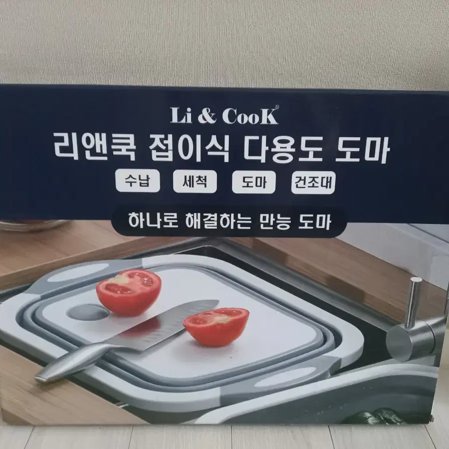 Li&Cook정품)리앤쿡접의식 다용도향균도마 미개봉리앤쿡접의식