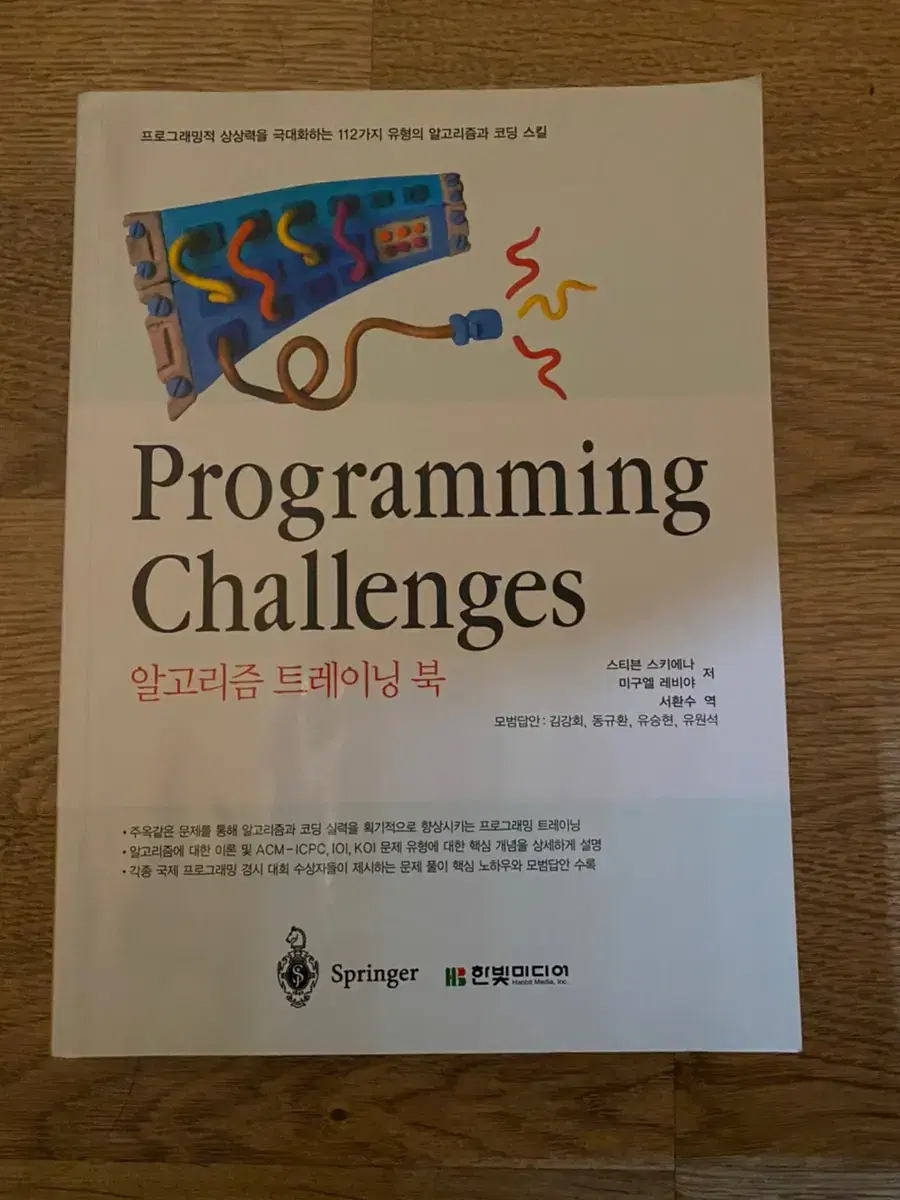 알고리즘 트레이닝 북 programming challenges