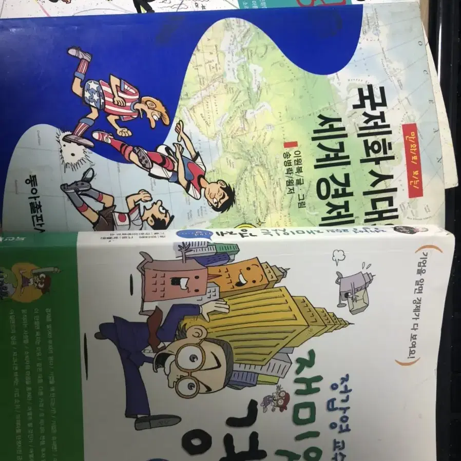 경제학습만화책 3권