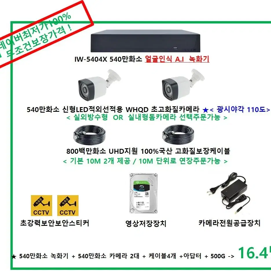 540만화소WQHD초고화질세트 CCTV,자가설치-15.8만 초갓성비!!