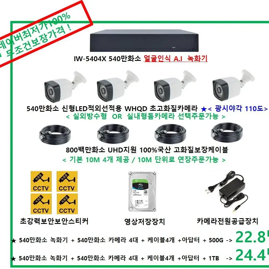 540만화소WQHD초고화질세트 CCTV,자가설치-15.8만 초갓성비!!