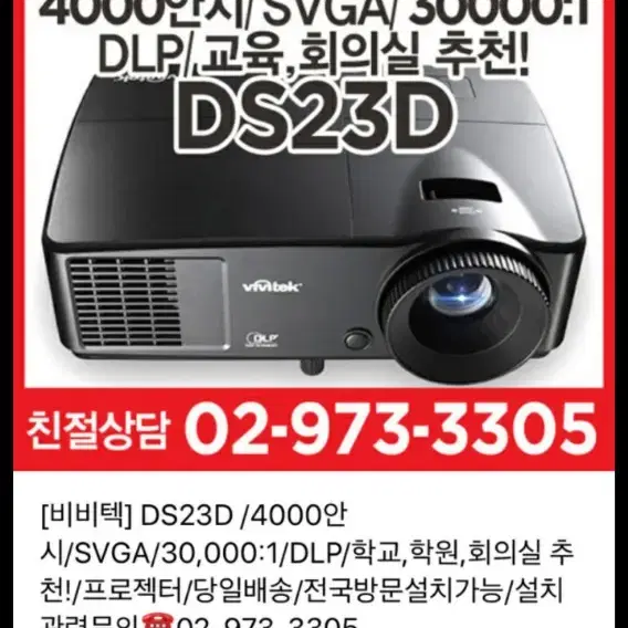 비비텍ds23d 빔프로젝트