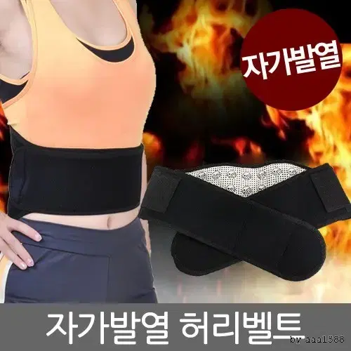 (무료배송) 토르마린 자가발열벨트 온열벨트 찜질벨트