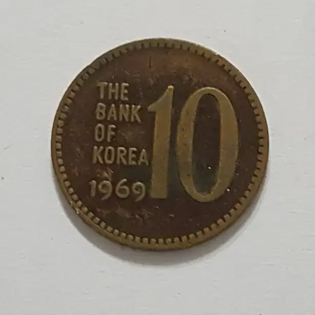 1969년 10원 동전(적동색)