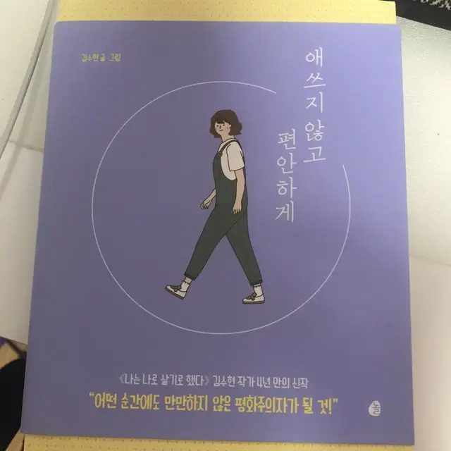 애쓰지않고 편안하게