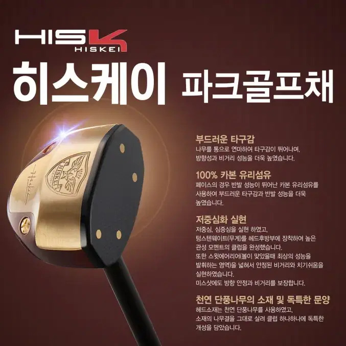 새상품 HISKEI 히스케이 정품 파크골프채 커버포함 (KPGA 공인인증