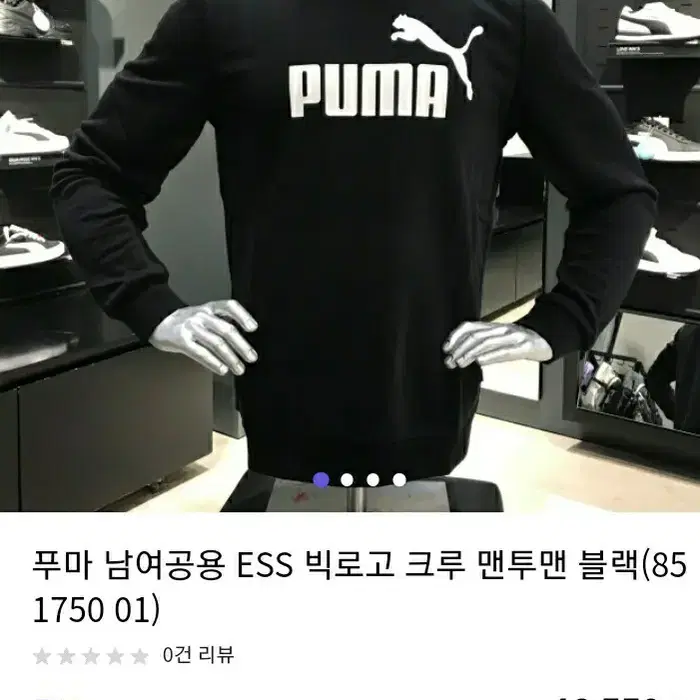 푸마 맨투맨 블랙색상 판매합니다!구매가 40,000원