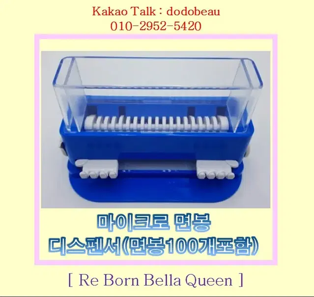 마이크로면봉디스펜서/Dispenser/면봉/마이크로면봉