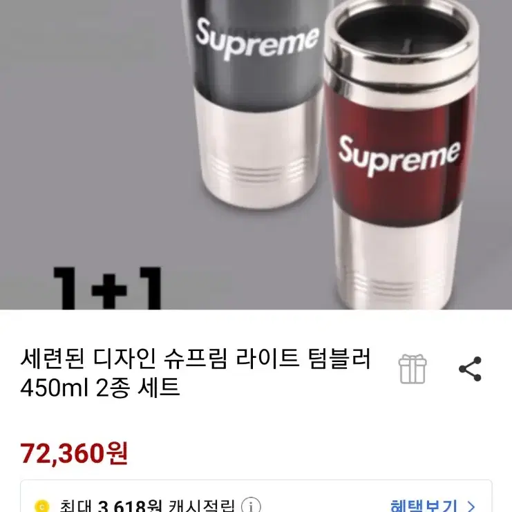 Supreme정품)세련된디자인슈프림라이트텀블러450ml2종세트미개봉