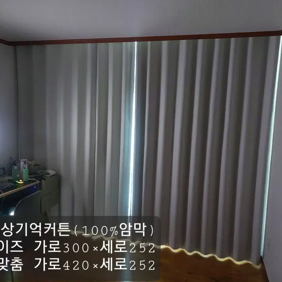 형상기억커튼100%암막 가로420 세로맞춤