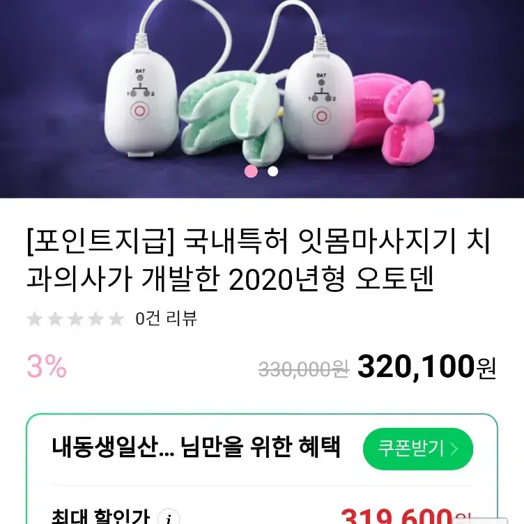 오토덴 잇몸마사지기