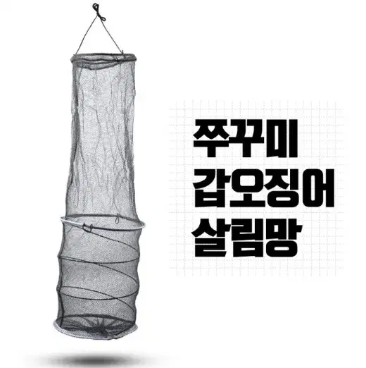 쭈꾸미 갑오징어 살림망 와이어 낚시 새상품