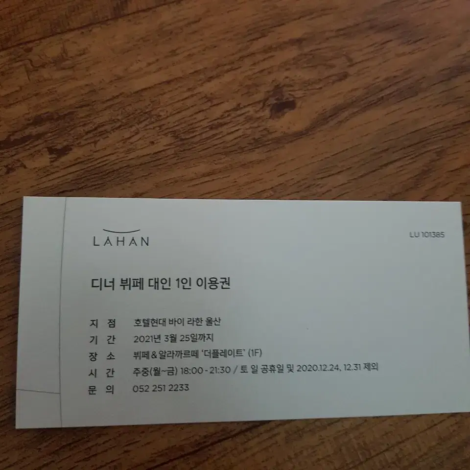 라한호텔 디너 뷔페 1인 이용권