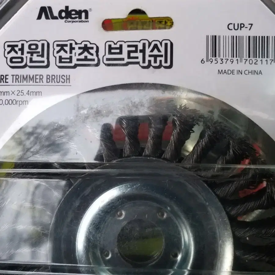 ALDEN 정원잡초브러쉬 CUP7