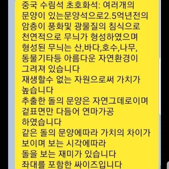 중국 초호화석4점 점당가격