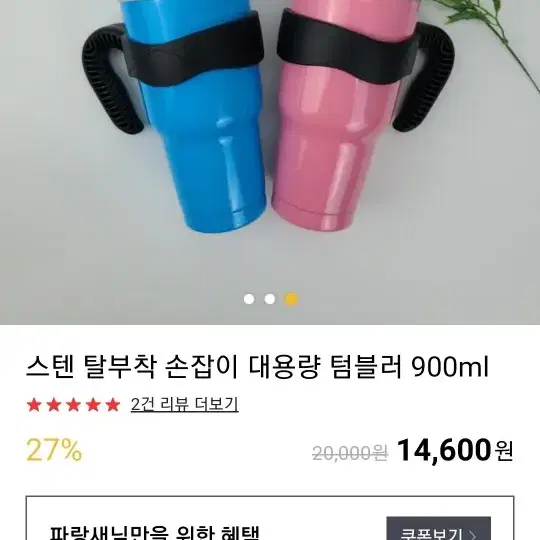 대용량텀블러ㅡ900ml