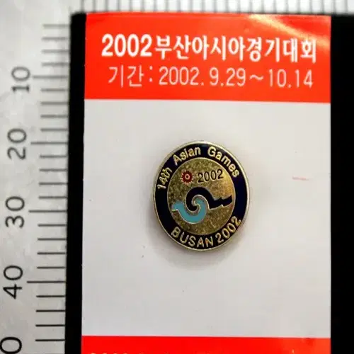 2002년도 부산아시안게임 기념 브롯지 미사용