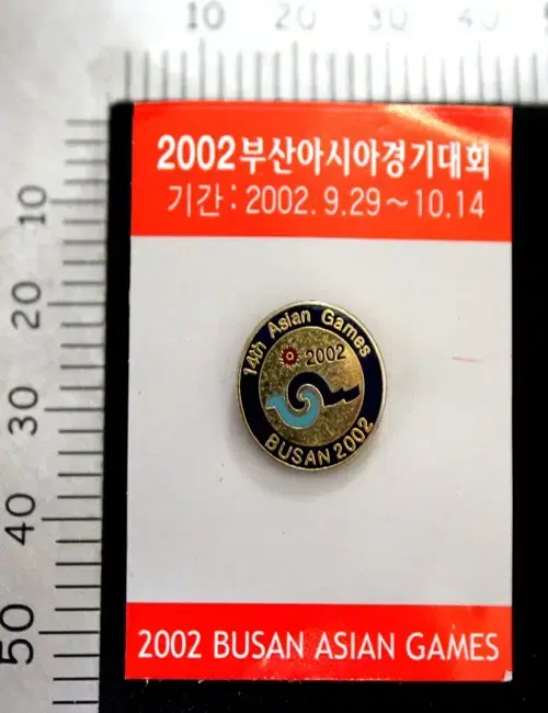 2002년도 부산아시안게임 기념 브롯지 미사용