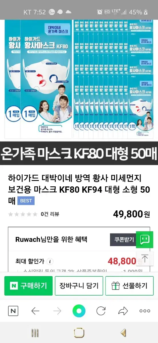 하이가드방역마스크KF94대형흰색50매