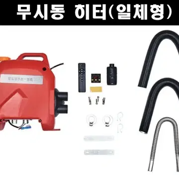 캠핑 차량용 무시동 히터 12V 24V 1567 | 브랜드 중고거래 플랫폼, 번개장터 캠핑 차량용 무시동 히터 12V 24V 1567 | 브랜드 중고거래 플랫폼, 번개장터