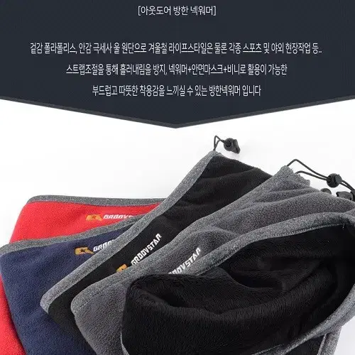 [무료배송] 방한워머 넥워머 스포츠 목토시