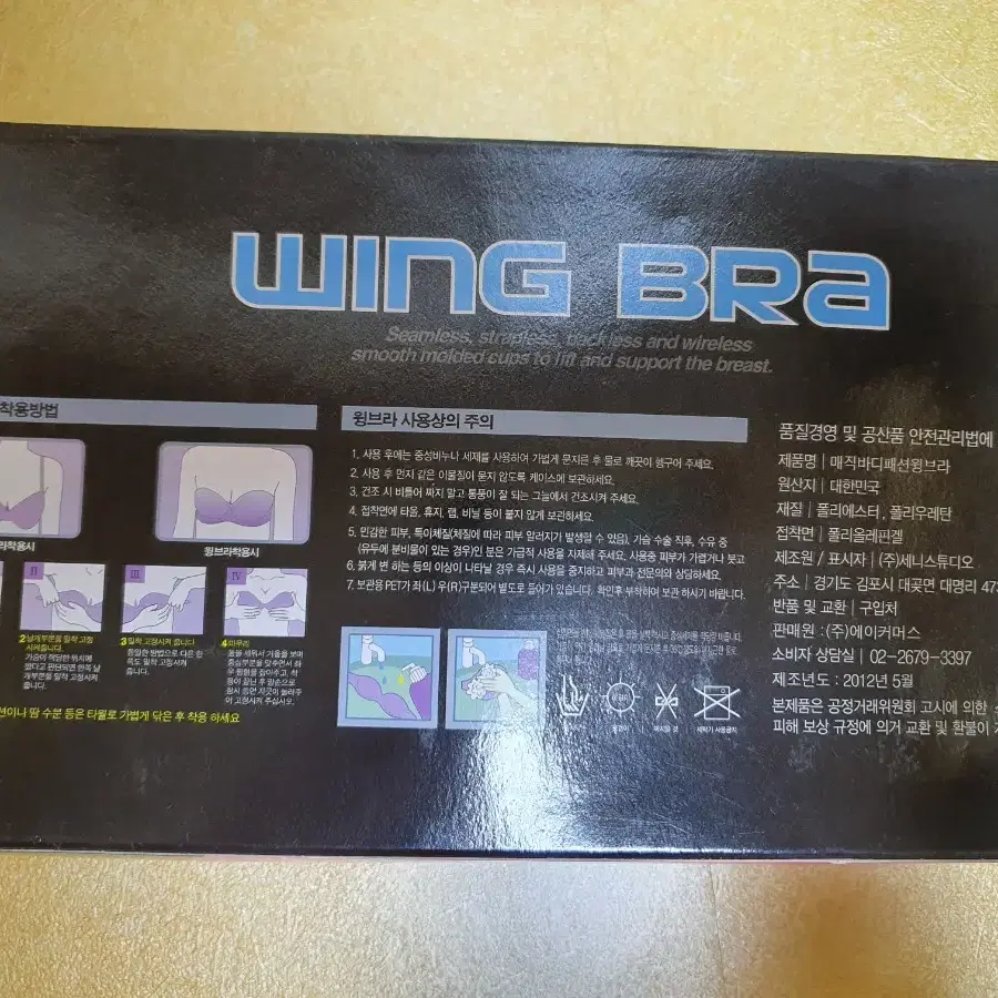 윙브라(WING BRA)-AA사이즈 새상품!!