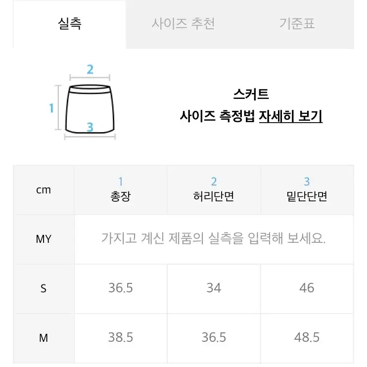 디스이즈네버댓 스커트