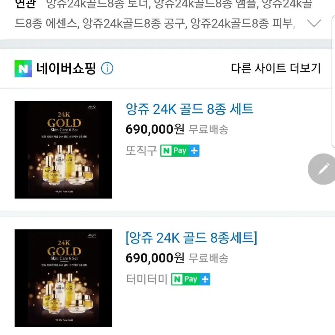 앙쥬 24k 골드테라피 스킨케어세트 새상품