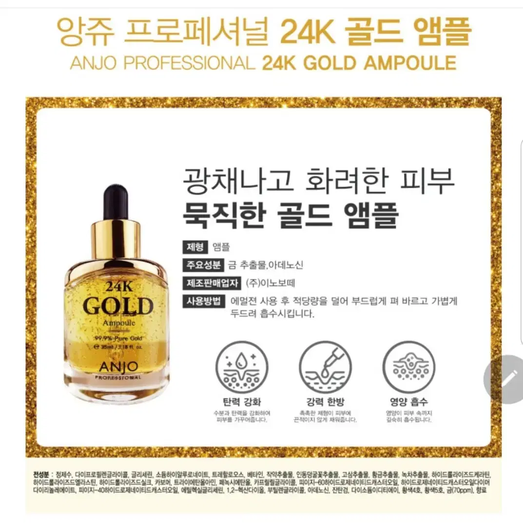 앙쥬 24k 골드테라피 스킨케어세트 새상품