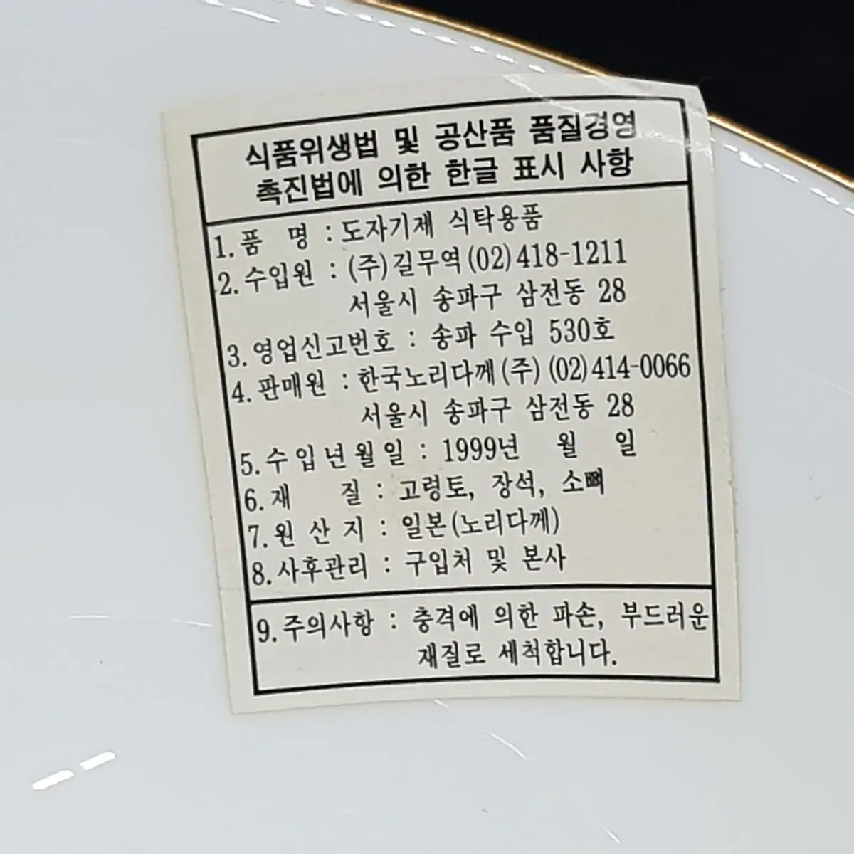 새상품 1999년 빈티지 일본 명품 도자기 노리다케 티잔 찻잔 커피잔