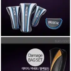 뷰익(buick)남성용 데미지 풀세트