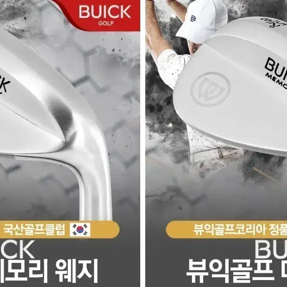 뷰익(buick) 메모리 카본웨지