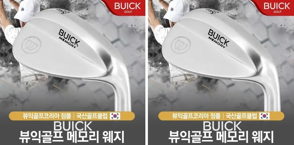 뷰익(buick) 메모리 카본웨지