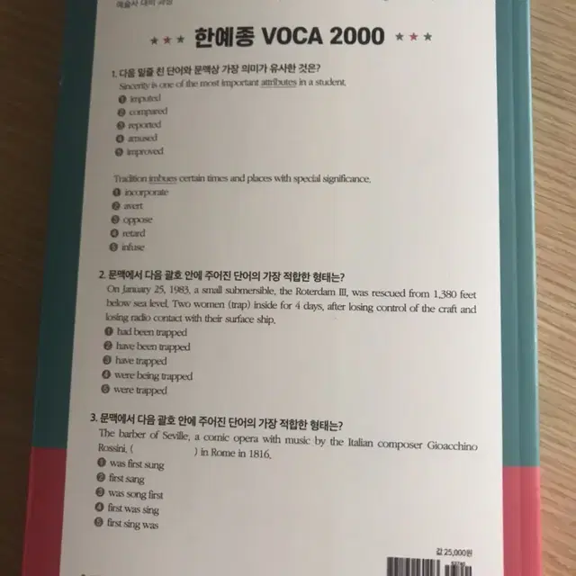 한에종 영어단어장 VOCA2000