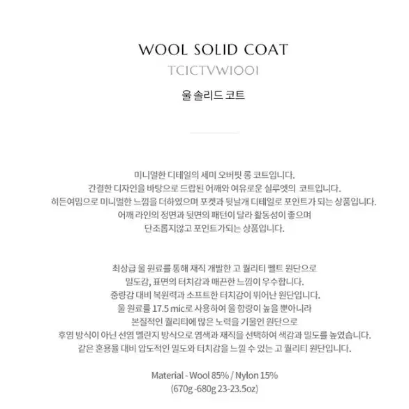 크리스크리스티 WOOL SOLID COAT