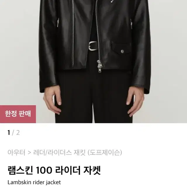 도프제이슨 램스킨 100 라이더자켓