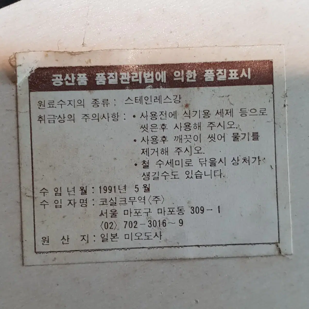 1991년 생산된 빈티지 일본 제과 제빵용 하트모양 도너스 제조 국자