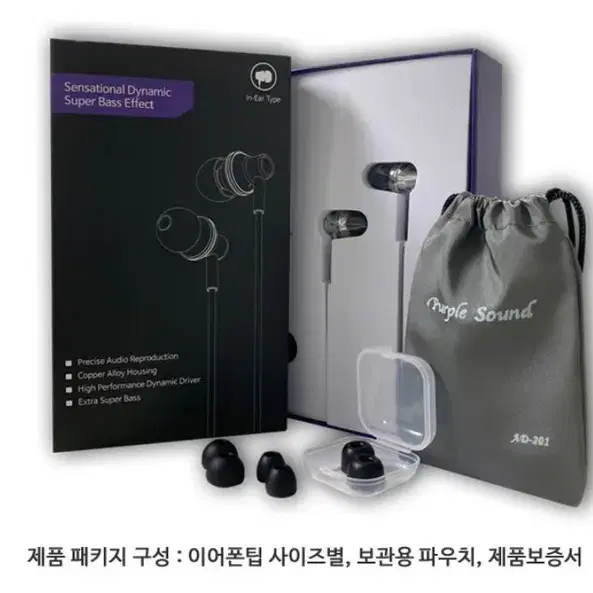 초고음질 이어폰) 퍼플메이트 AD201 고품격 프리미엄 이어폰(미개봉)