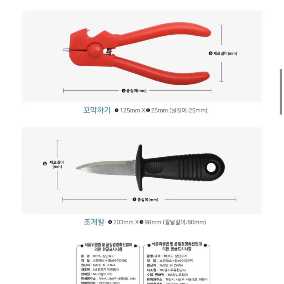 ms리빙코리아 조개칼 꼬막까기SET